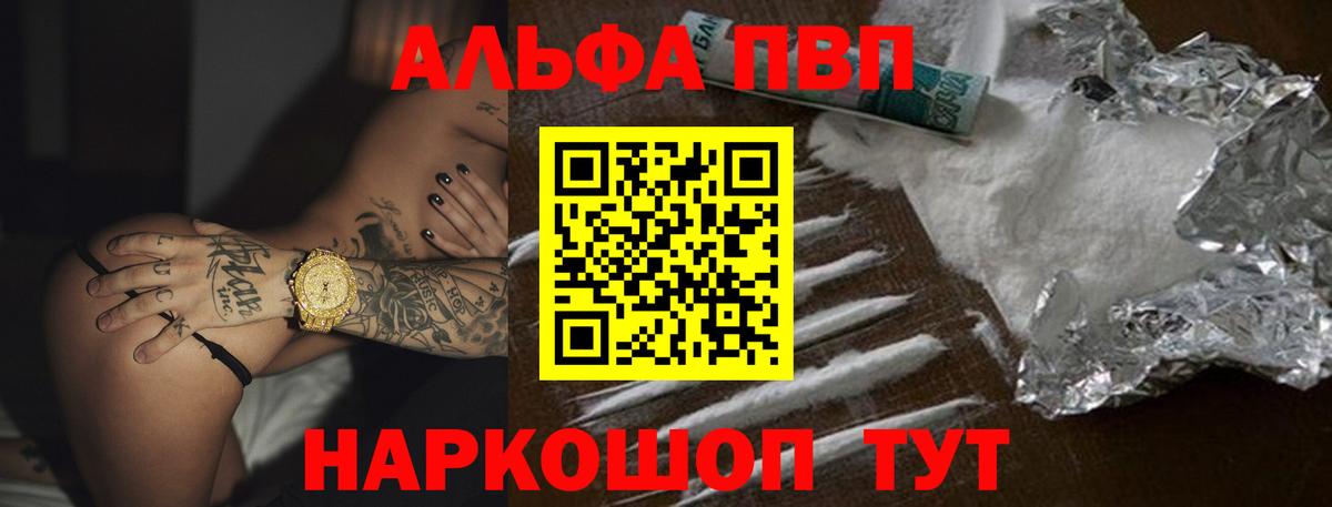 Люберцы  Альфа ПВП VHQ  А ПВП  Alfa_PVP кристаллы  Вход с VPN 