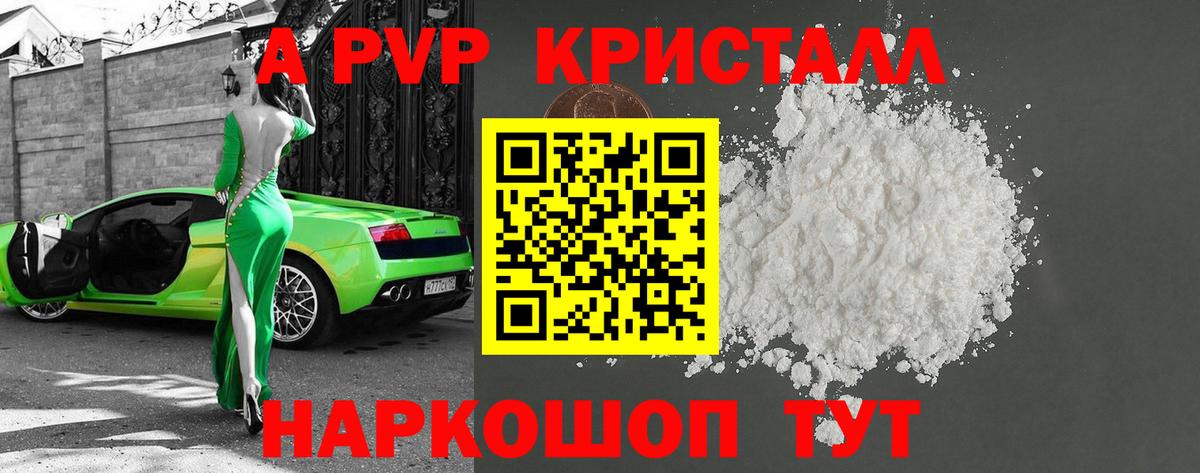 A-PVP крисы CK Люберцы