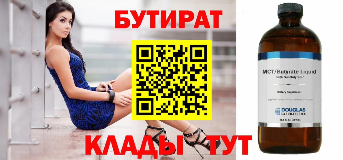 Люберцы  БУТИРАТ BDO  Вход с VPN 