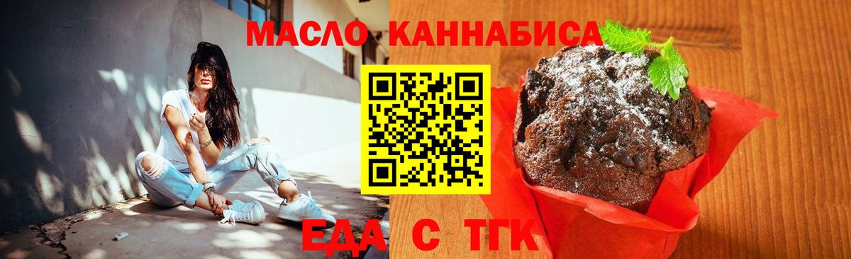 Еда ТГК конопля  Вход с VPN  Люберцы 