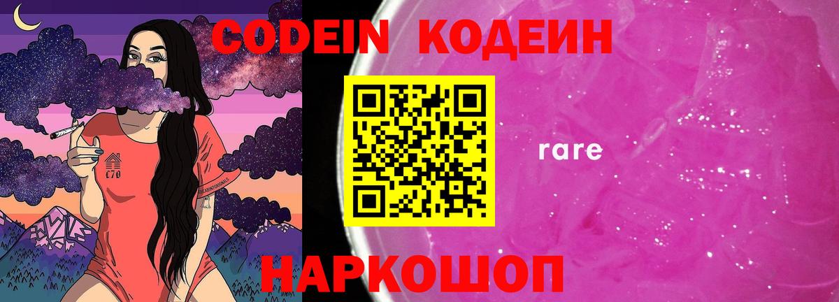 Кодеин напиток Lean (лин) Люберцы