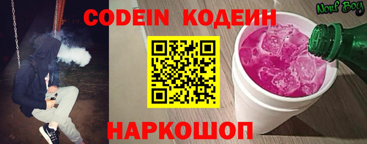 купить закладку  Вход с VPN  Люберцы  Кодеиновый сироп Lean напиток Lean (лин)  Кодеин Purple Drank 