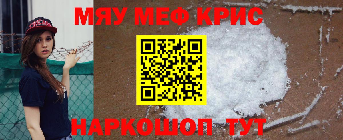МЯУ-МЯУ  МЯУ-МЯУ  Люберцы  Мефедрон VHQ  Вход с VPN 