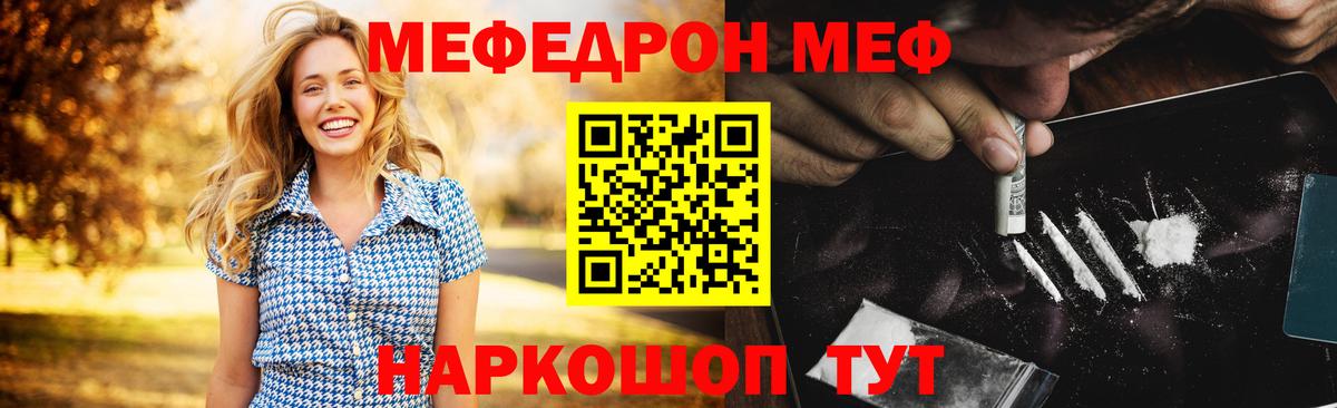 Меф мяу мяу  Люберцы