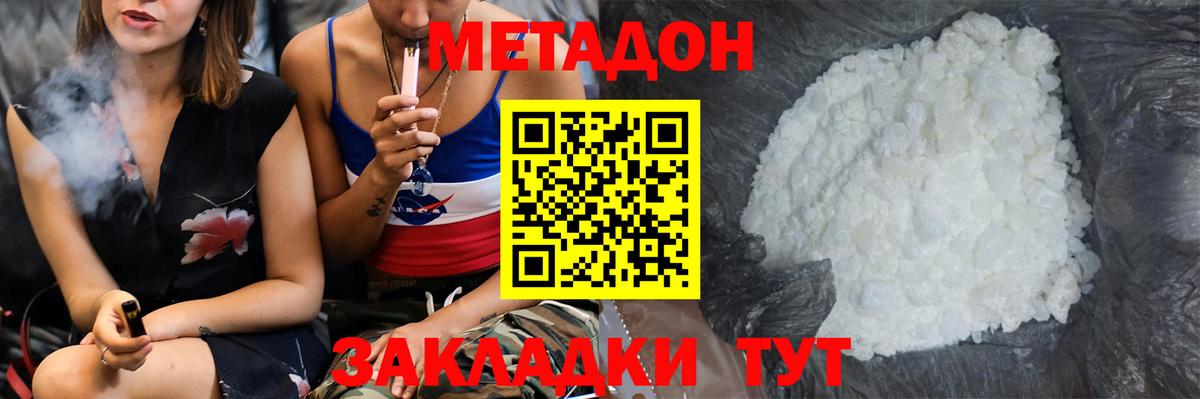 Метадон methadone Люберцы