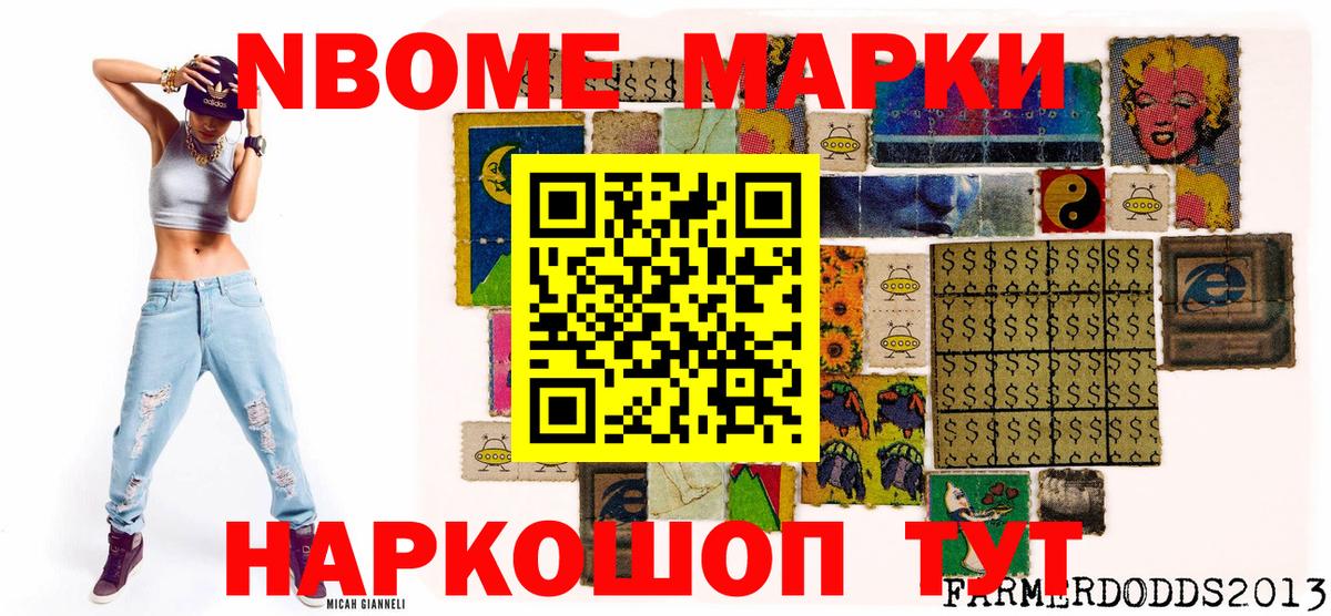 Люберцы  Марки N-bome 1500мкг  Вход с VPN 